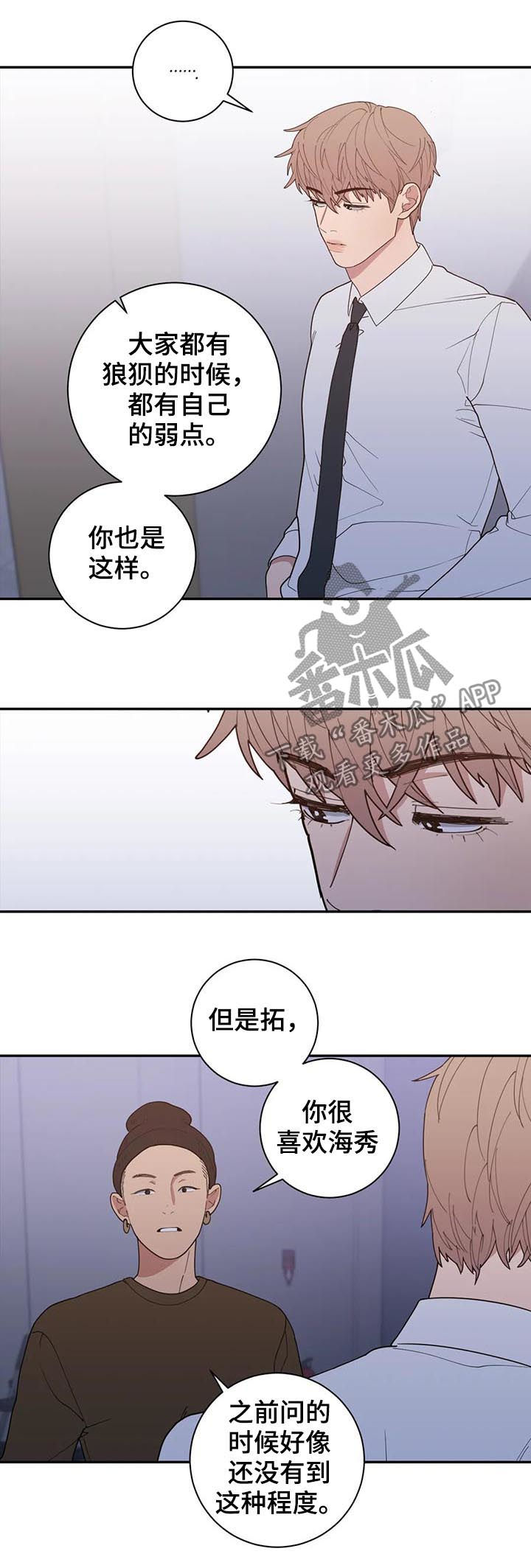 观后感应该怎么写漫画,第175章：有话跟你说3图