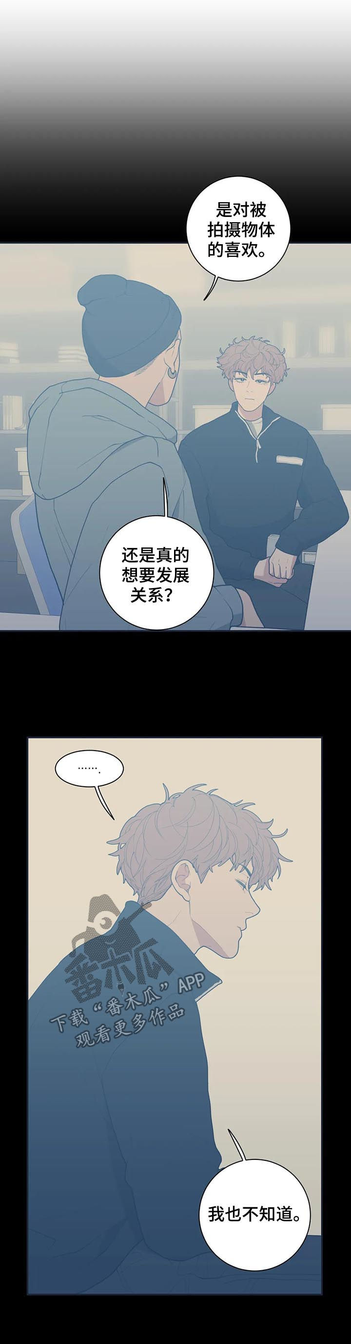 观后感应该怎么写漫画,第175章：有话跟你说4图
