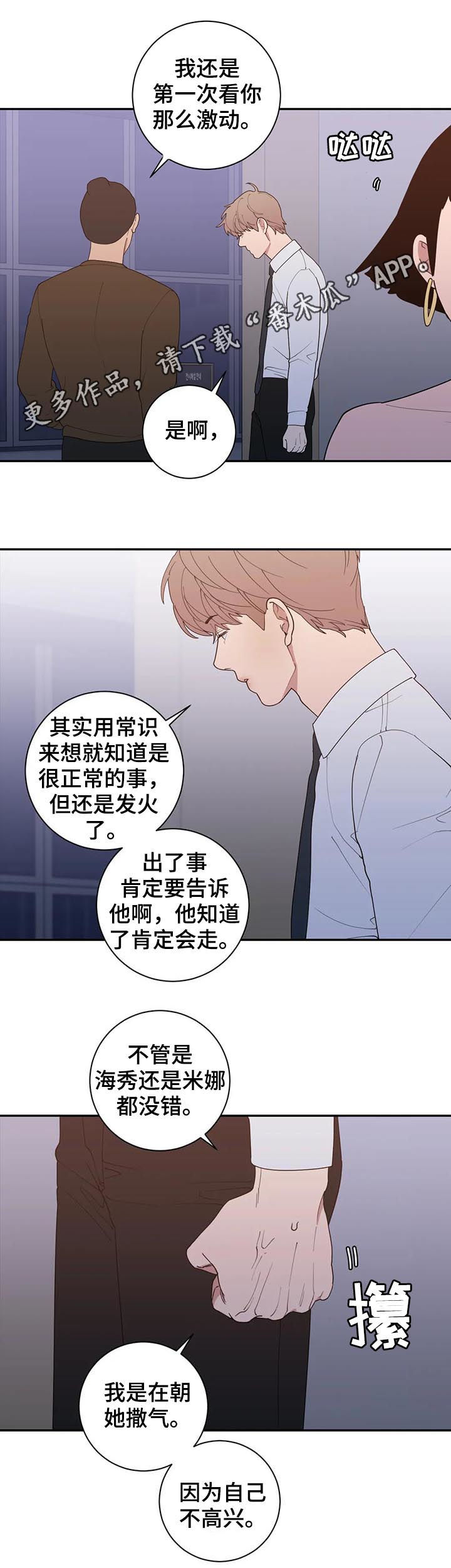 观后感应该怎么写漫画,第175章：有话跟你说1图