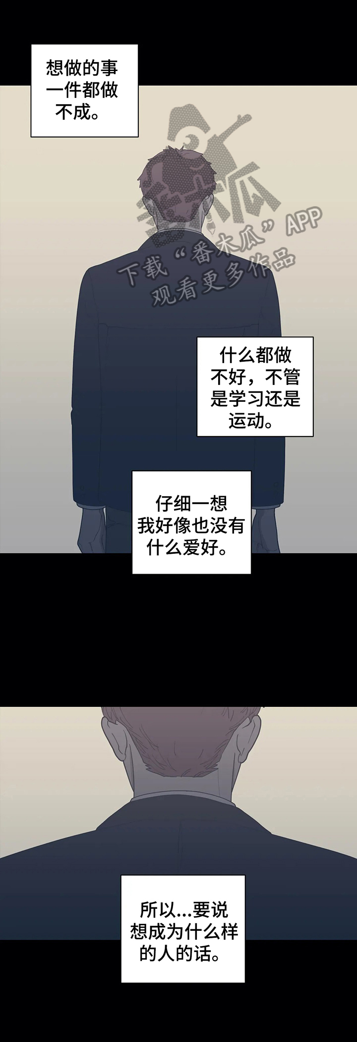 观后感评价量表漫画,第130章：曾经的自己1图
