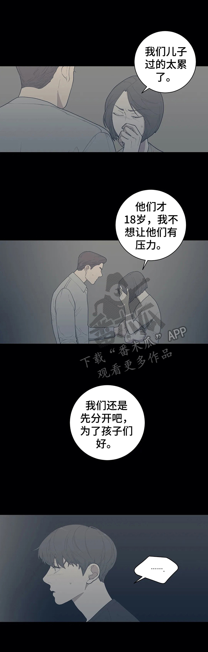 观后感评价量表漫画,第130章：曾经的自己2图