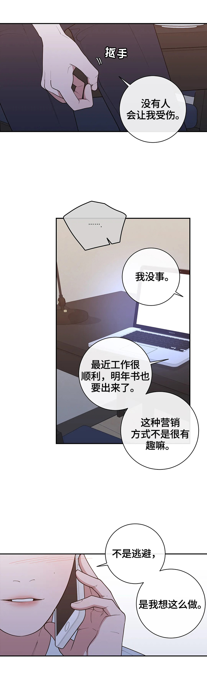 观后感怎么写格式范文漫画,第119章：办法3图