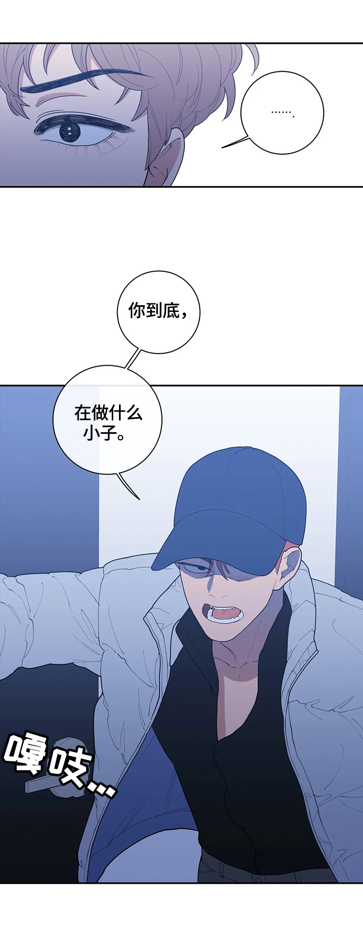 观后感应该怎么写漫画,第110章：质问1图