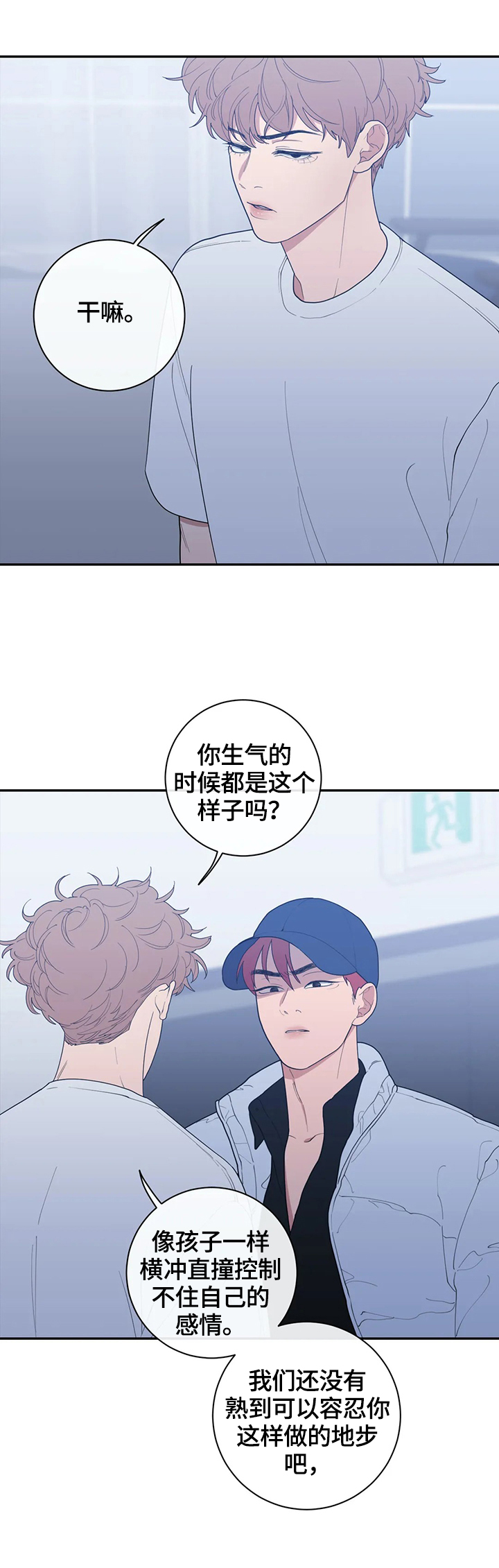 观后感应该怎么写漫画,第110章：质问3图