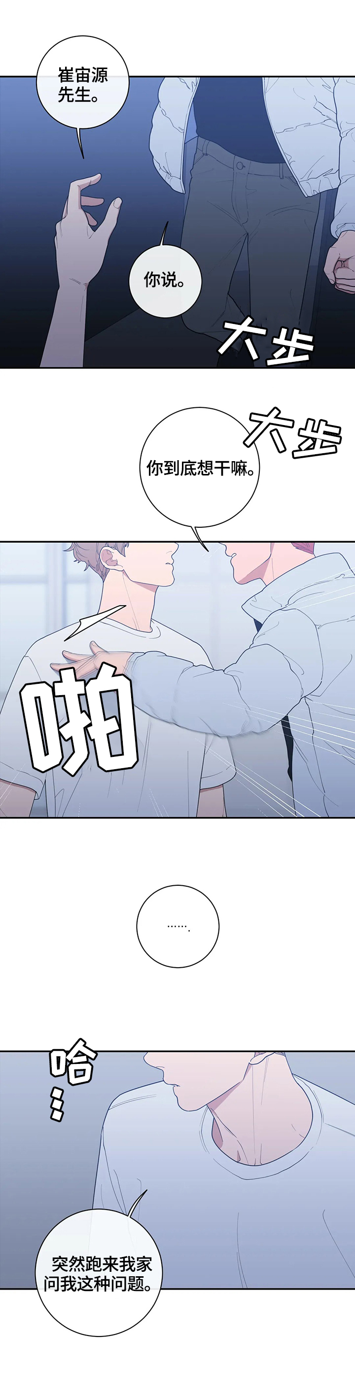 观后感应该怎么写漫画,第110章：质问2图