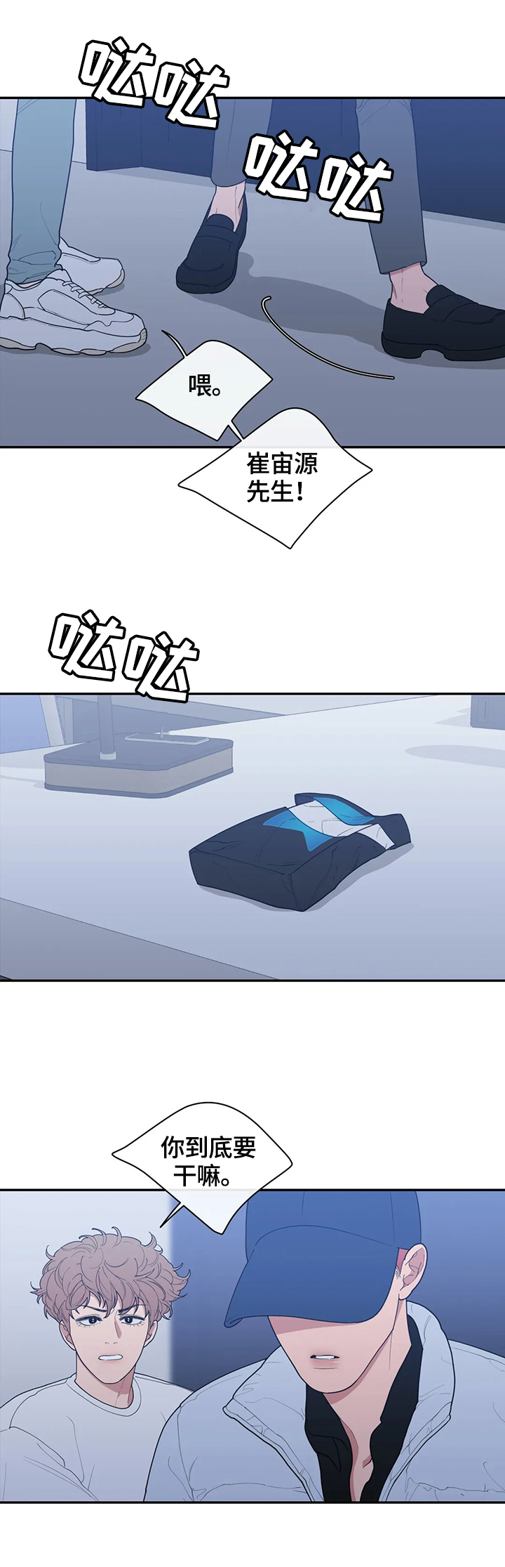 观后感应该怎么写漫画,第110章：质问5图