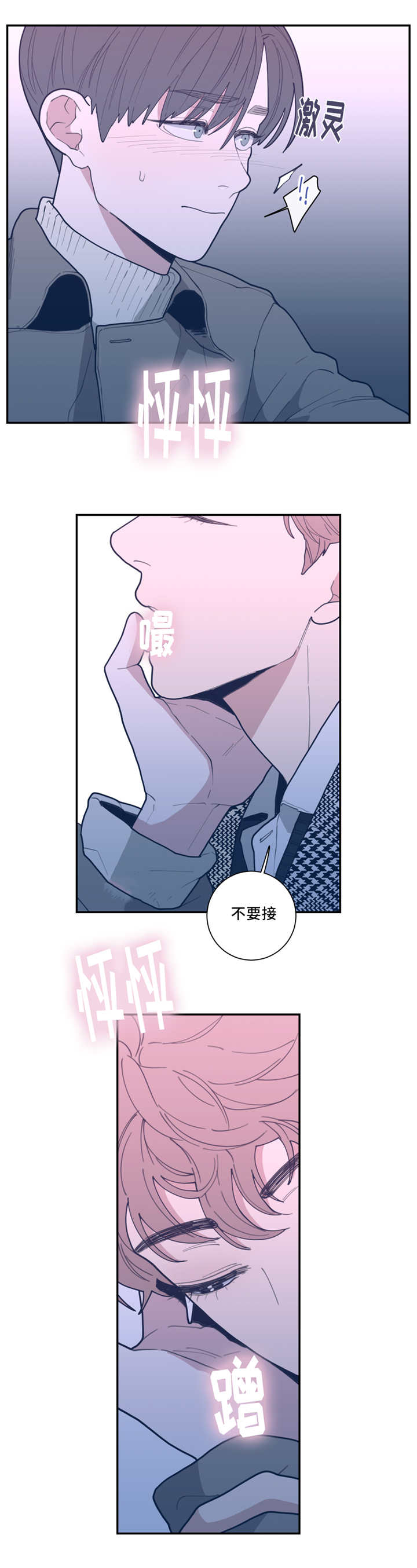 观后感爱国电影400字漫画,第39章：危险的事4图