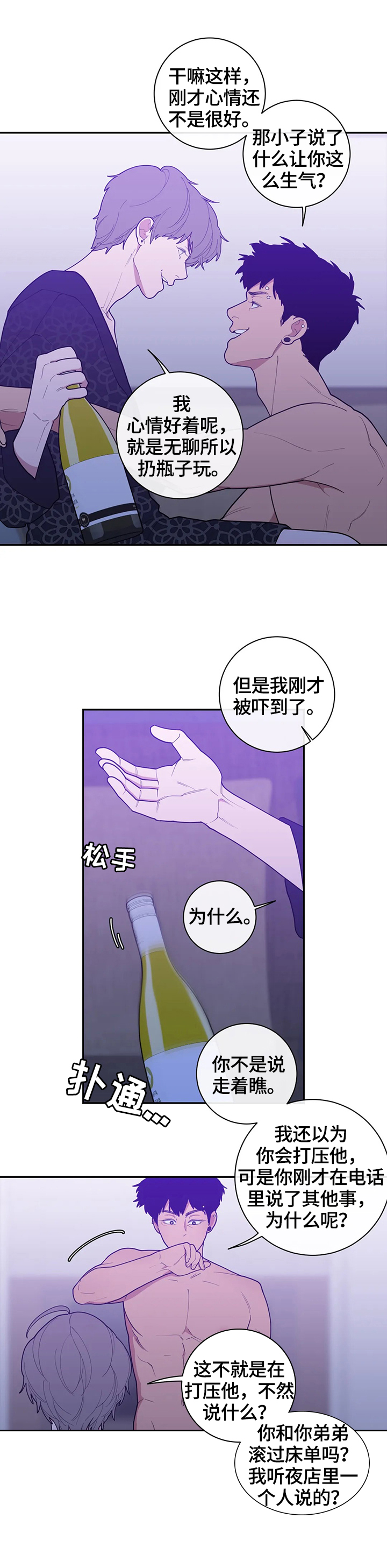 观后感评语简短老师评语漫画,第107章：我来做4图