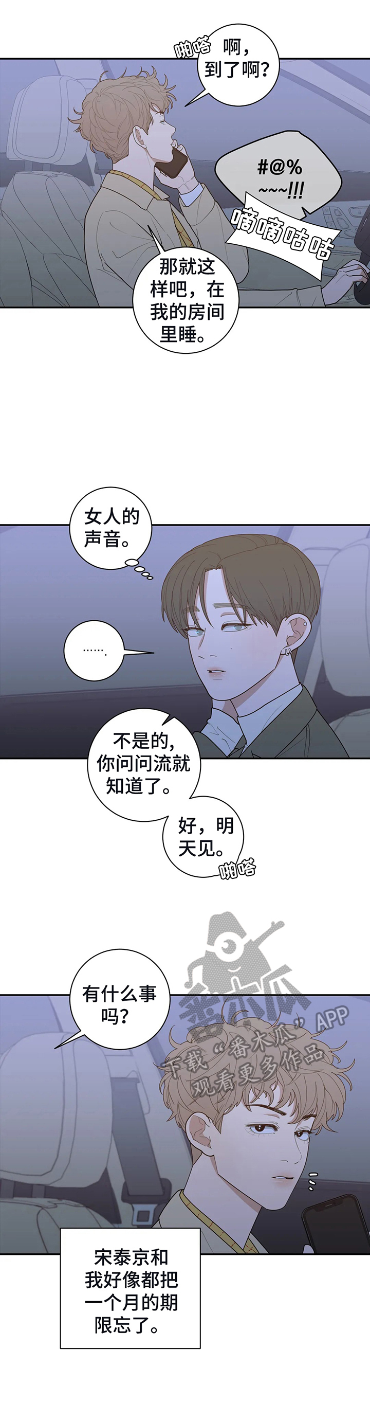 观后感怎么写格式范文漫画,第135章：做普通的情侣5图