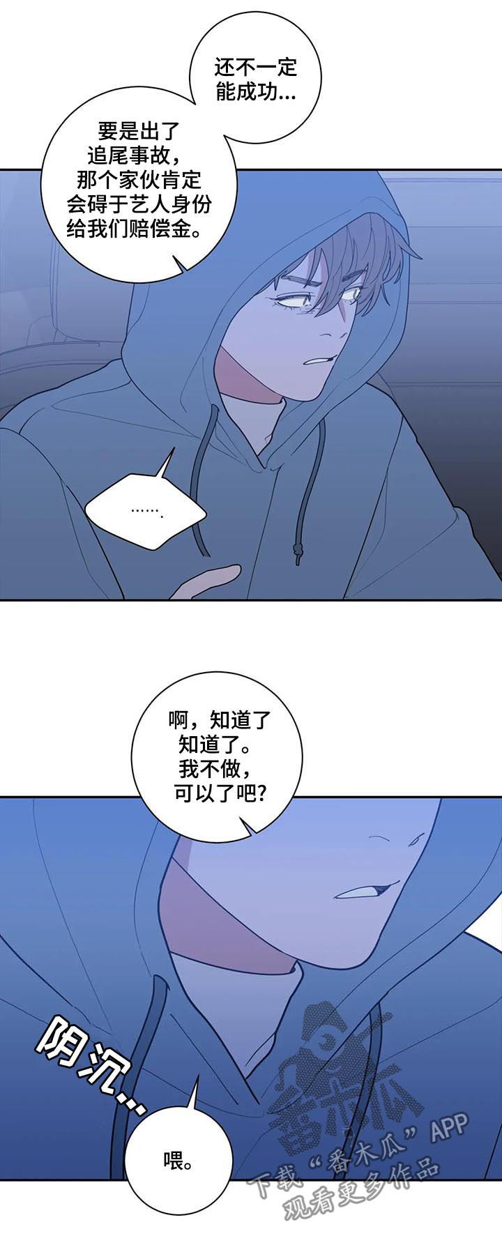 观后感心得体会漫画,第168章：车祸5图