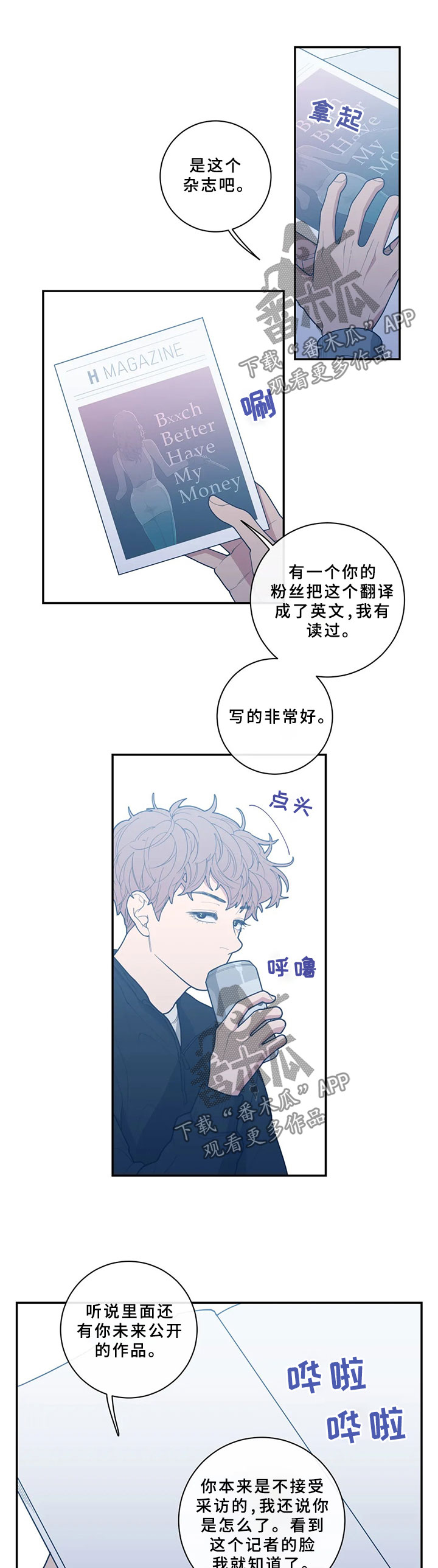 观后感评语简短老师评语漫画,第49章：还没有那种想法2图