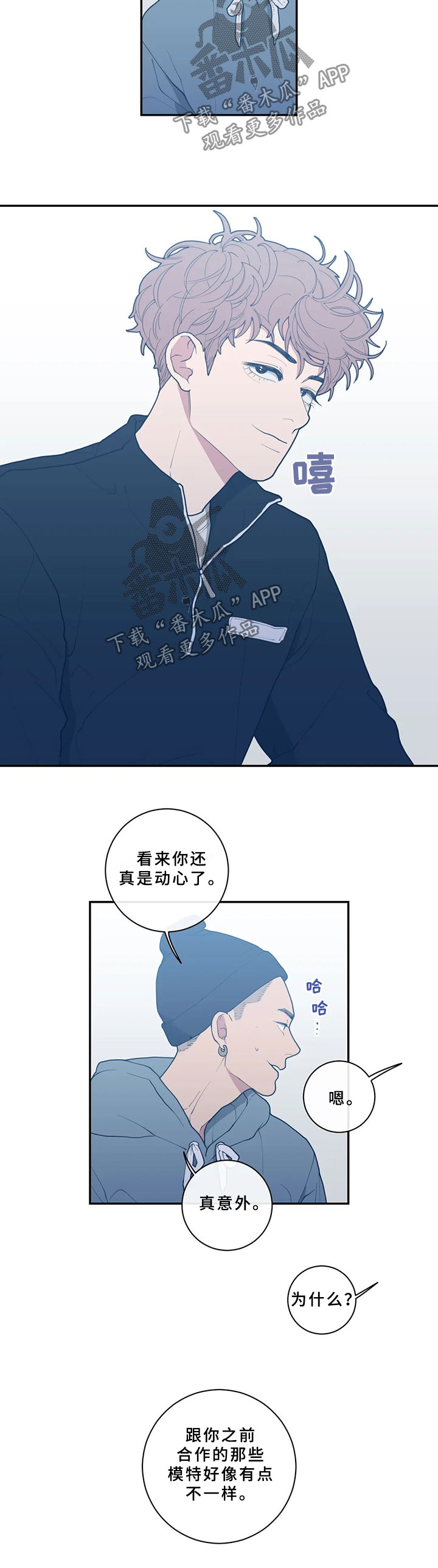 观后感评语简短老师评语漫画,第49章：还没有那种想法5图