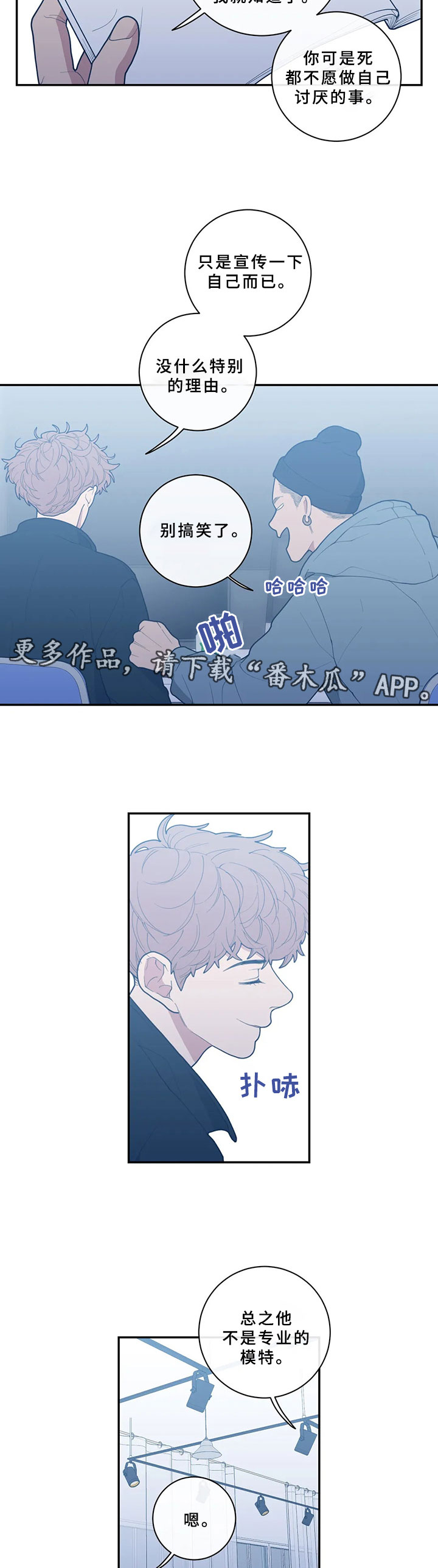 观后感评语简短老师评语漫画,第49章：还没有那种想法3图