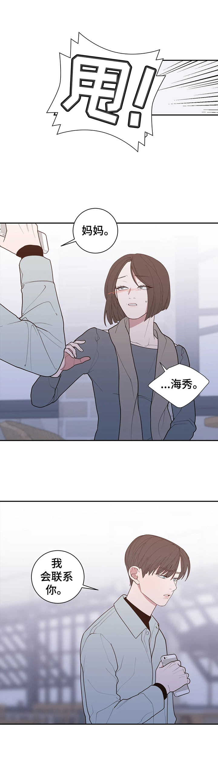 观后感评价量表漫画,第146章：下次再说3图