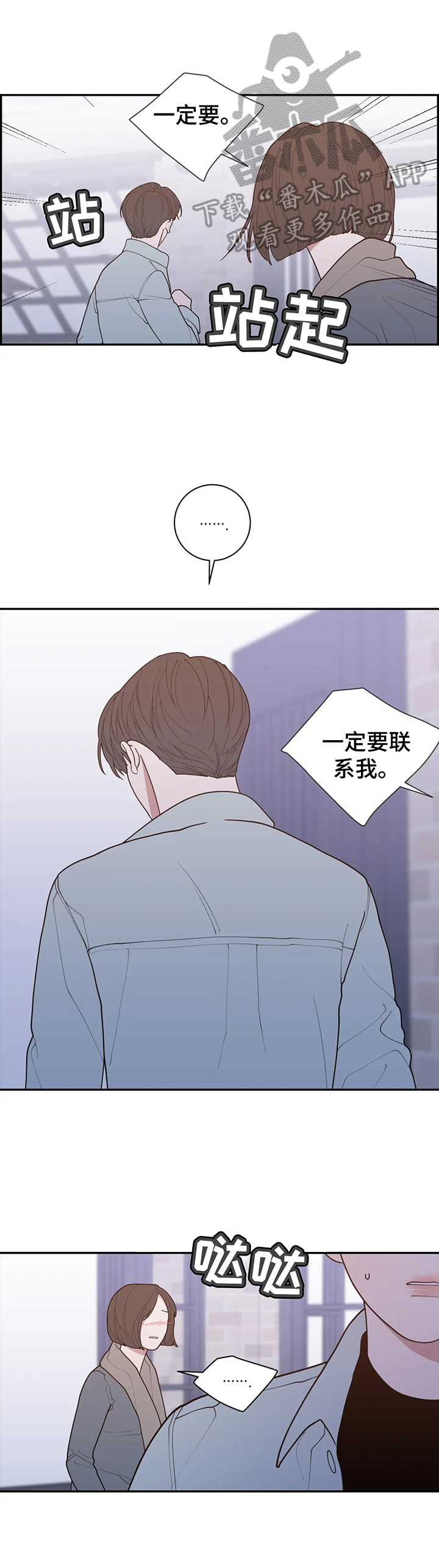观后感评价量表漫画,第146章：下次再说4图