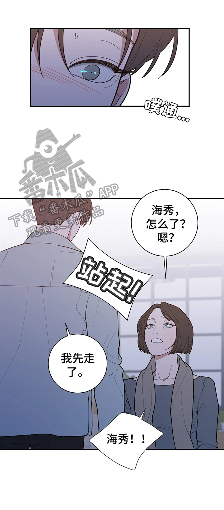 观后感评价量表漫画,第146章：下次再说1图