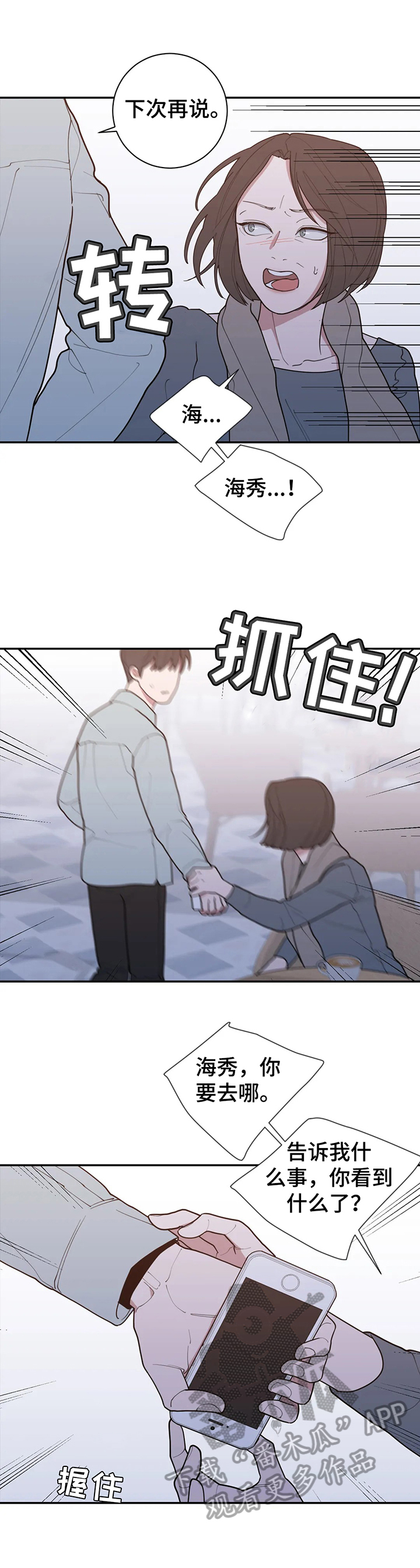观后感评价量表漫画,第146章：下次再说2图