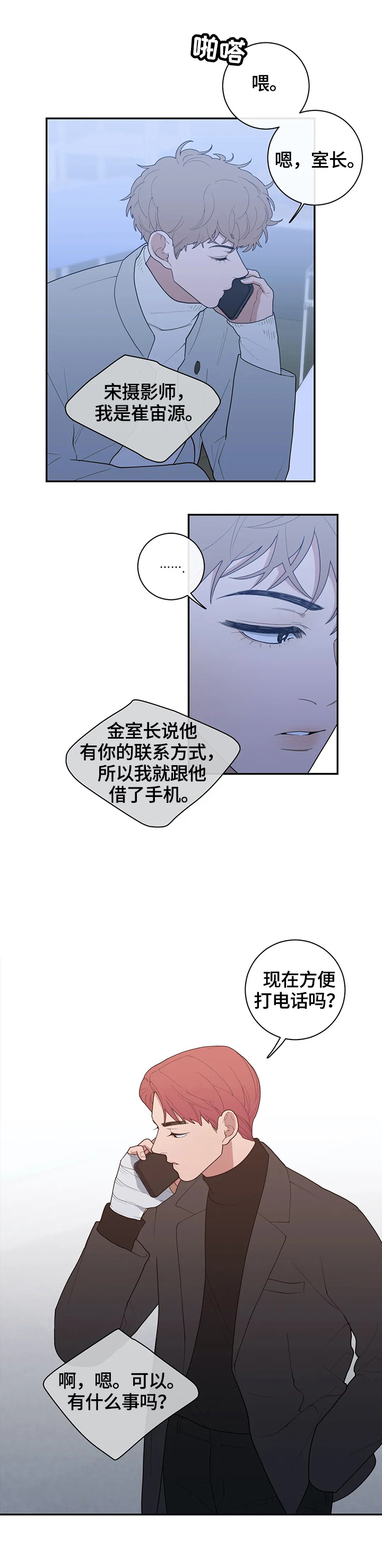 观后感心得体会漫画,第87章：喜欢5图
