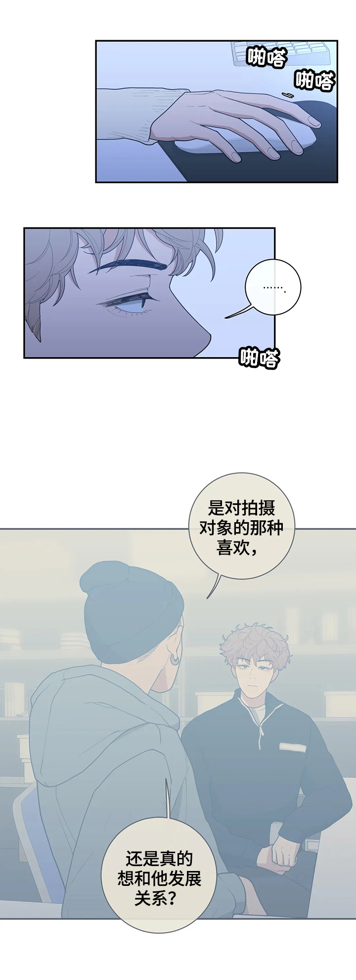观后感心得体会漫画,第87章：喜欢3图