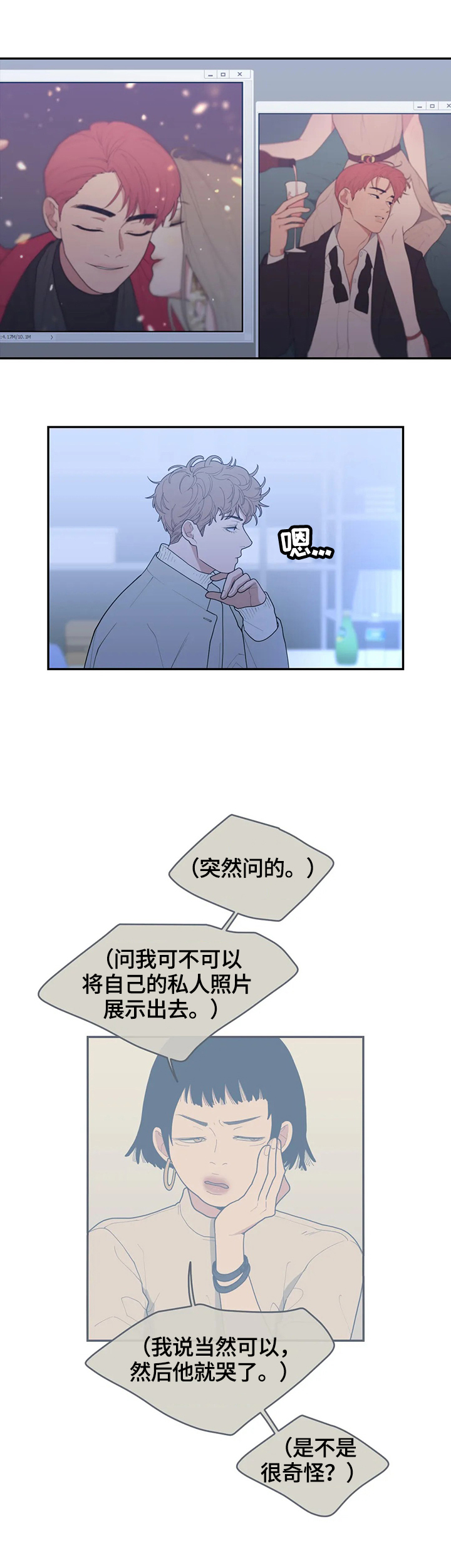 观后感心得体会漫画,第87章：喜欢2图