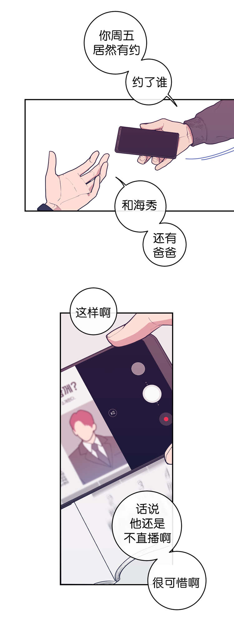 观后感视频漫画,第18章：找个人代替4图