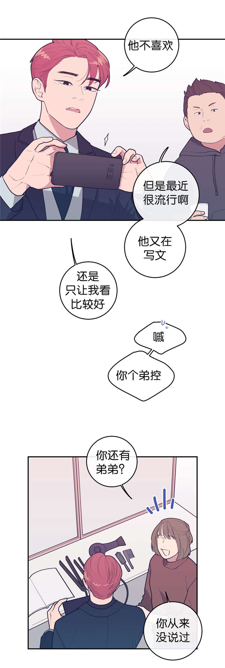 观后感视频漫画,第18章：找个人代替5图