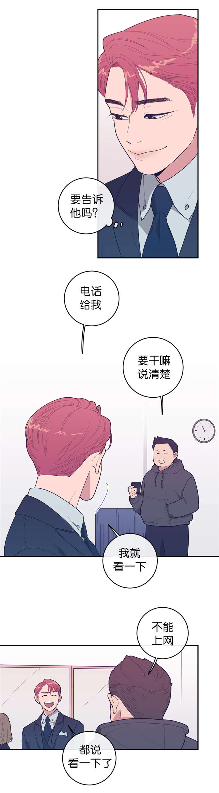观后感视频漫画,第18章：找个人代替3图