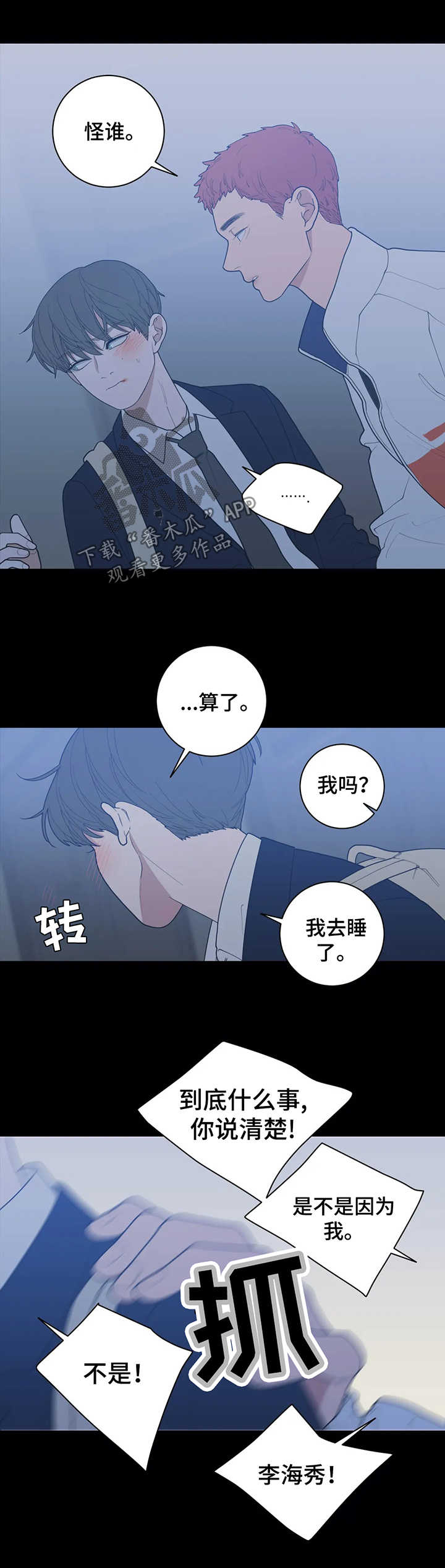 观后感视频漫画,第127章：被打4图