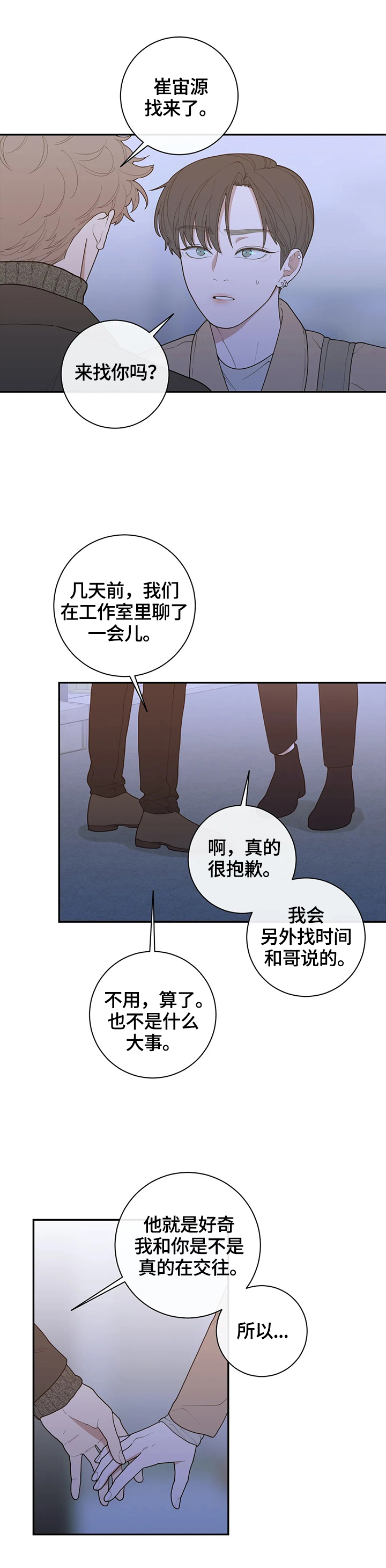 观后感长安三万里漫画,第115章：决定报道出来1图
