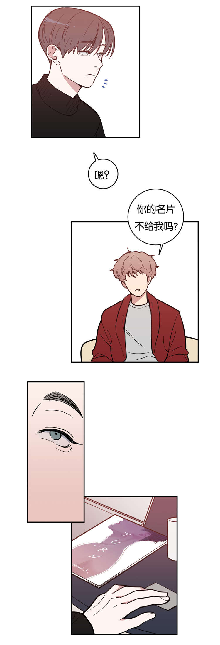 观后感800字漫画,第6章：采访3图