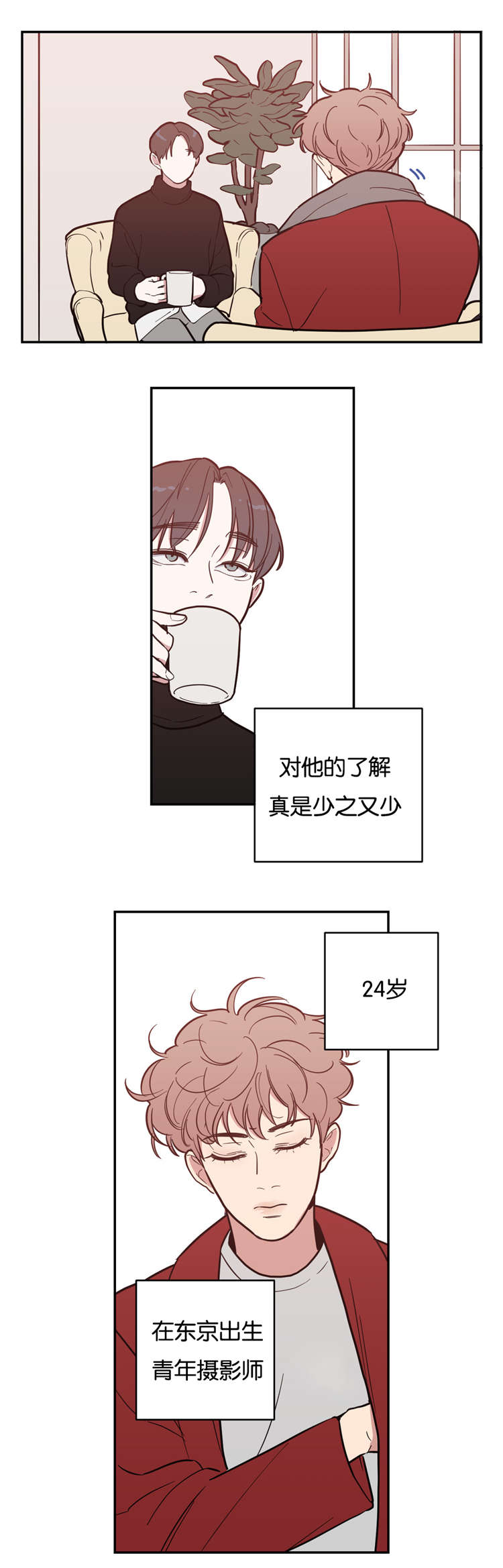 观后感800字漫画,第6章：采访1图