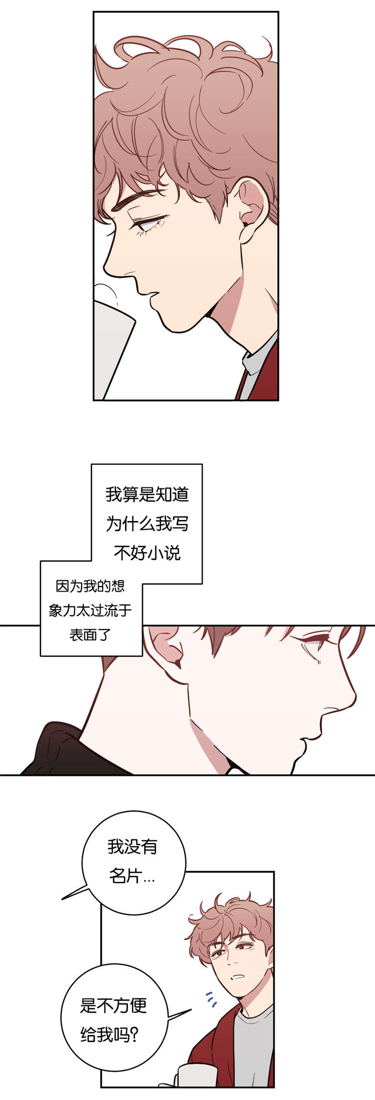 观后感800字漫画,第6章：采访5图