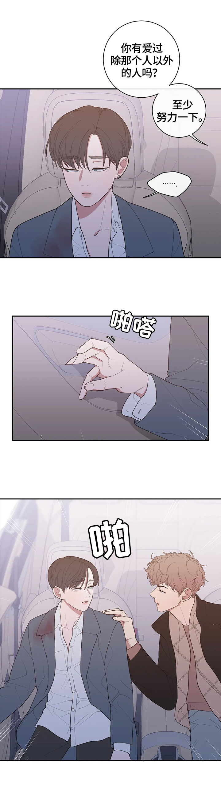 反腐为了人民观后感漫画,第101章：爆点3图
