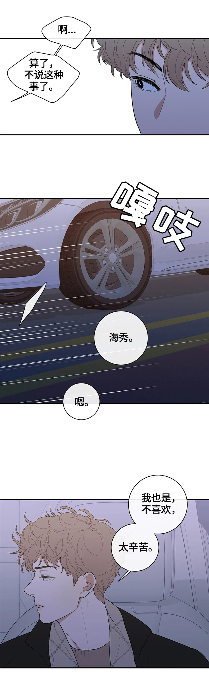反腐为了人民观后感漫画,第101章：爆点2图