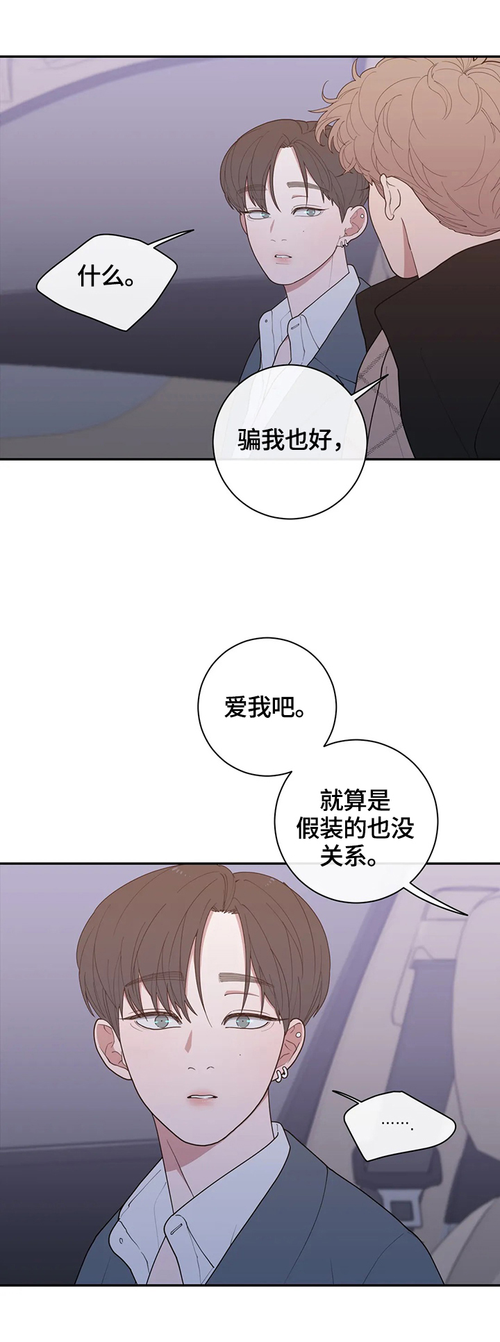 反腐为了人民观后感漫画,第101章：爆点4图