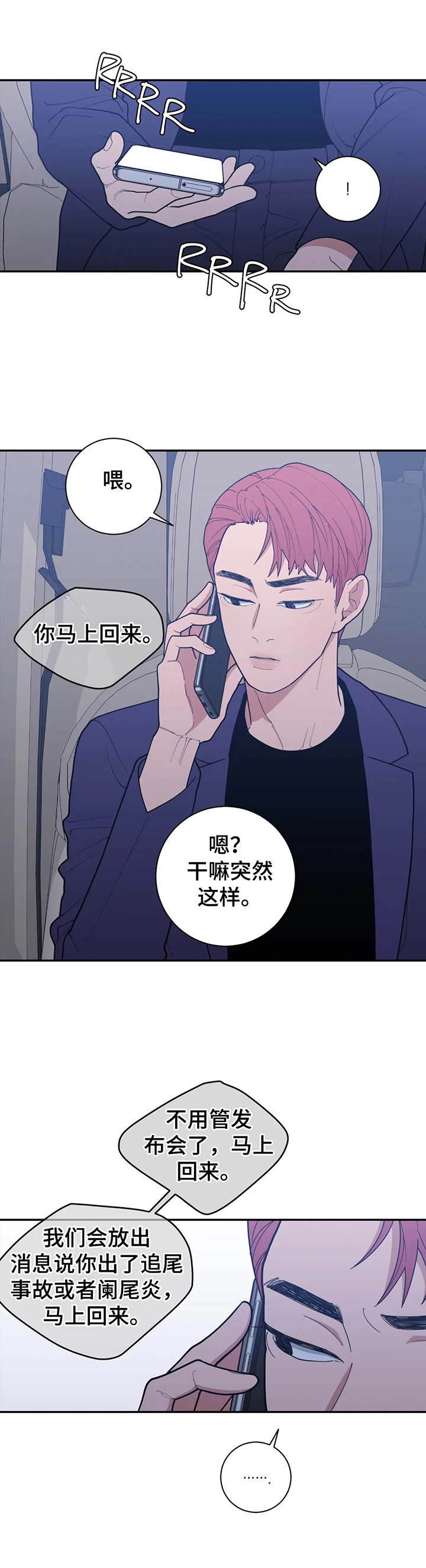 观后感怎么写漫画,第143章：不利消息5图