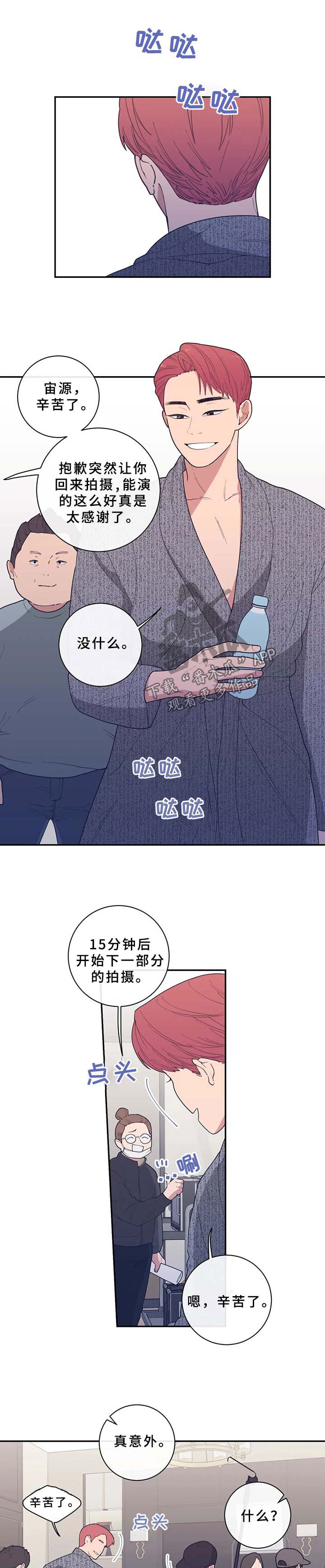 观后感怎么写漫画,第61章：拍戏5图