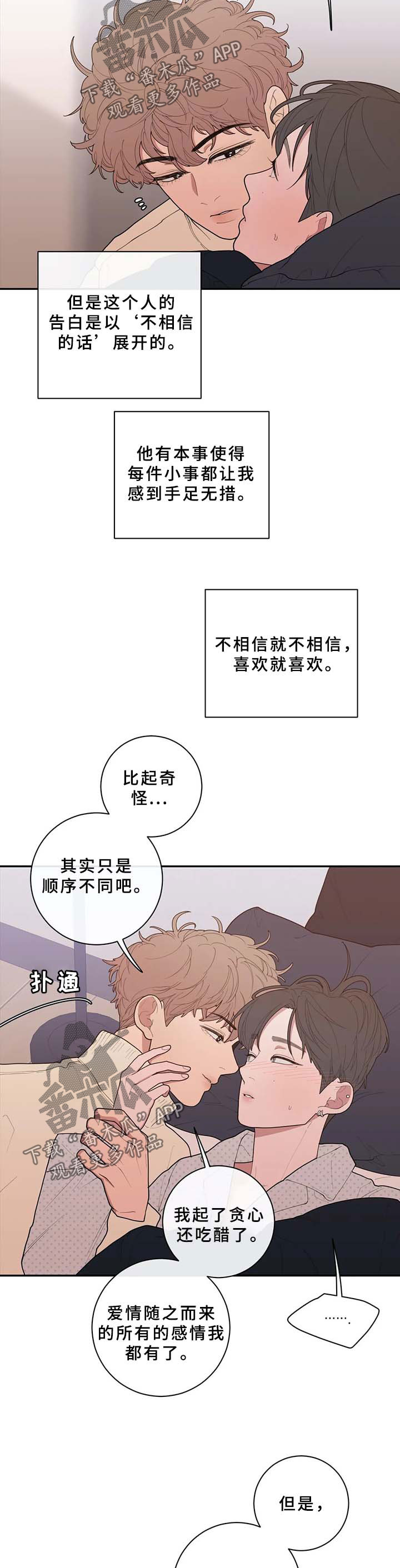 观后感题目漫画,第82章：罪恶感4图