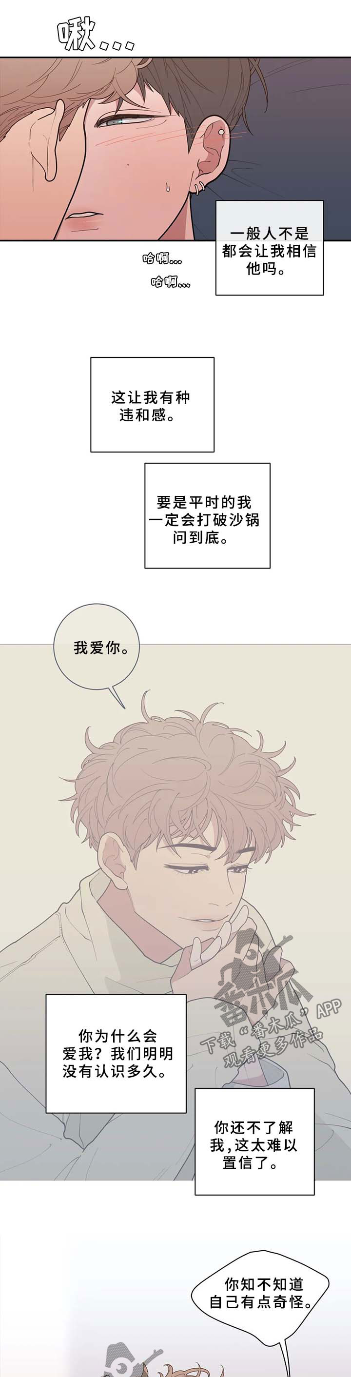 观后感题目漫画,第82章：罪恶感3图