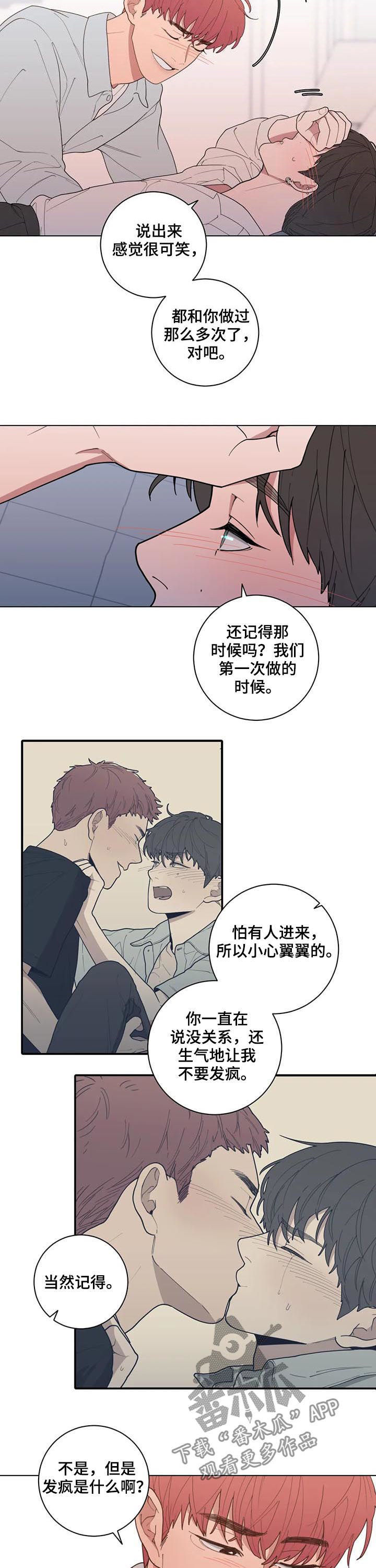 观后感歌曲漫画,第186章：喜好3图