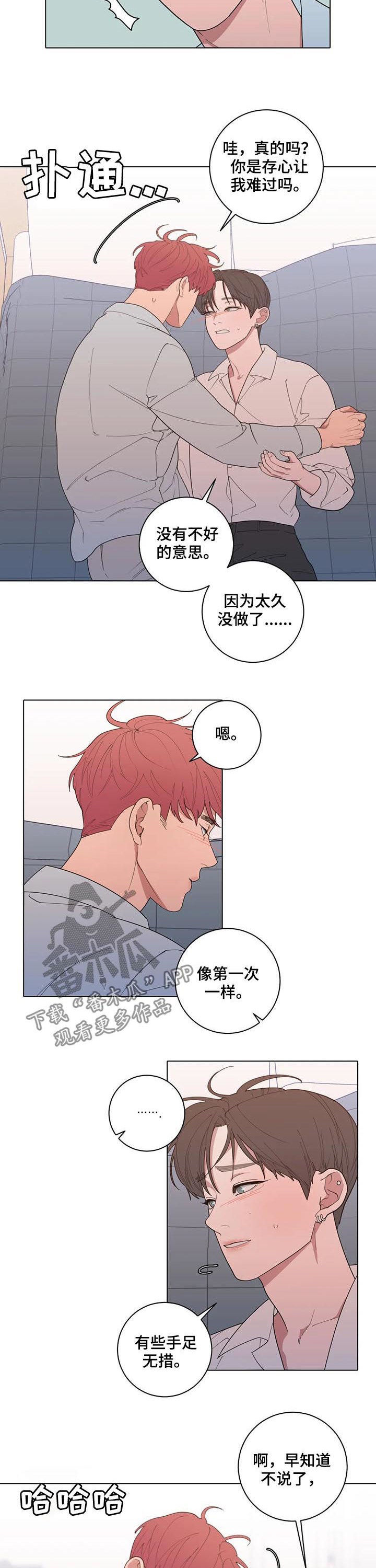 观后感歌曲漫画,第186章：喜好2图