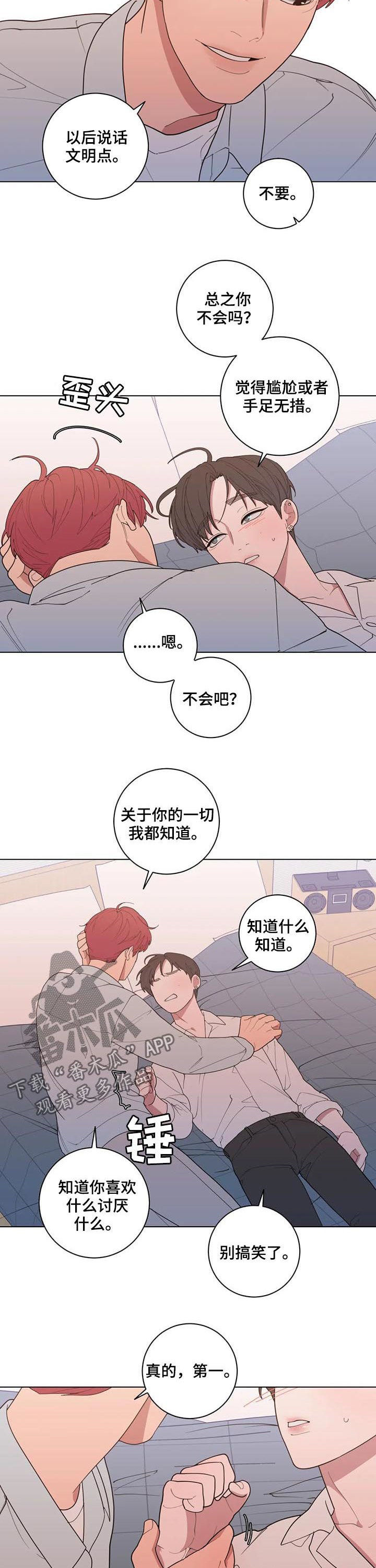观后感歌曲漫画,第186章：喜好4图