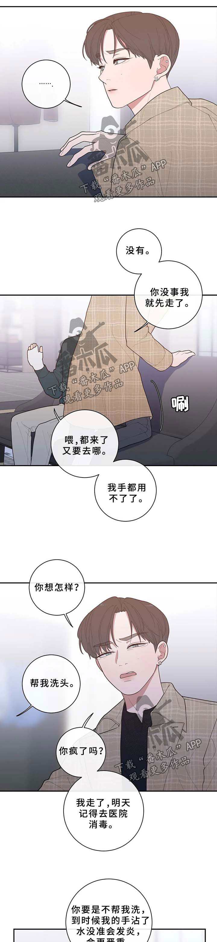 观后感范文500字漫画,第77章：洗头3图