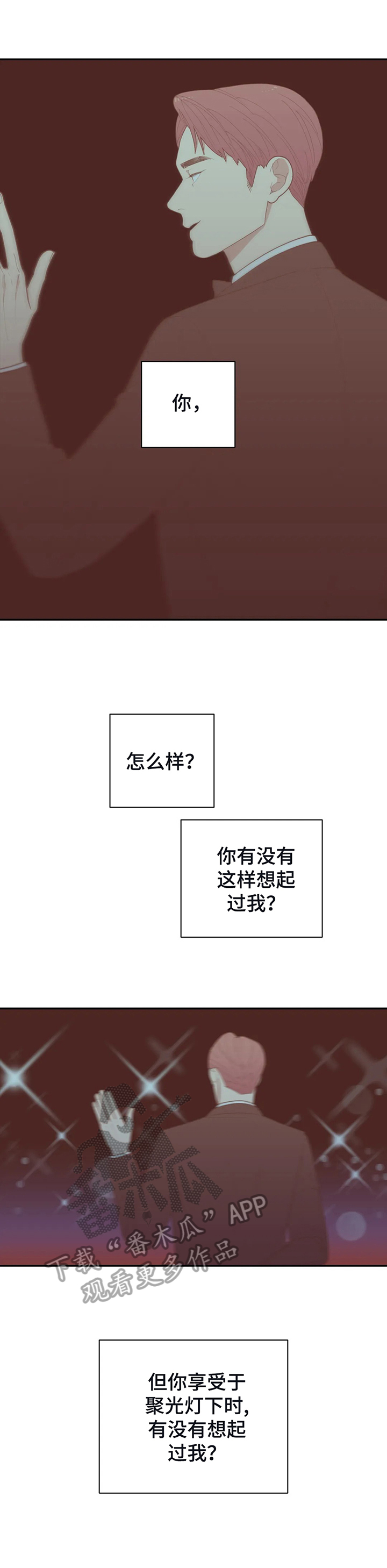观后感简短60字漫画,第138章：醉了3图