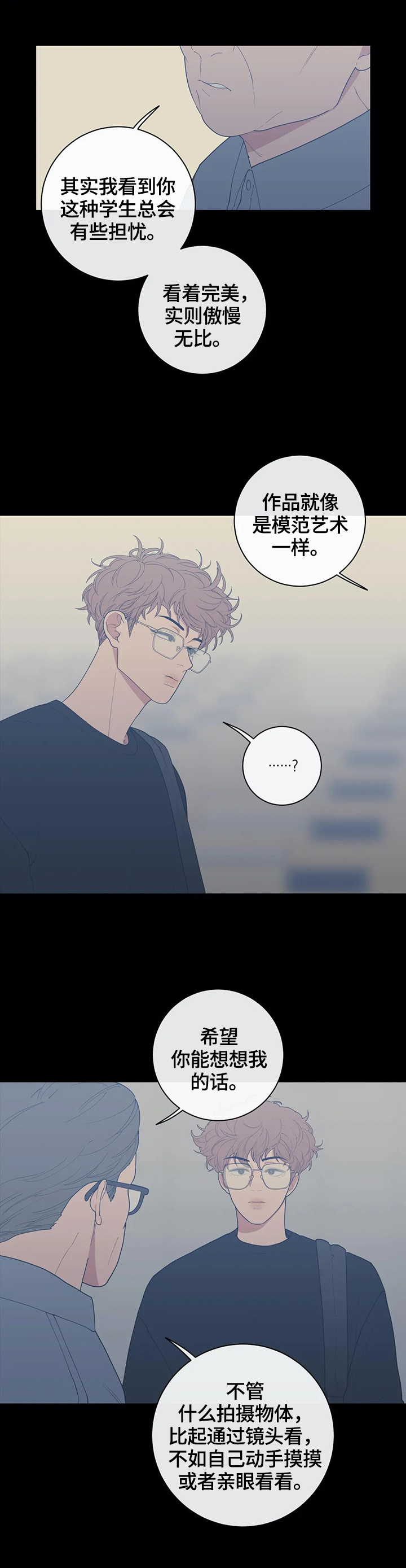 观后感署名写什么位置漫画,第98章：不生气4图
