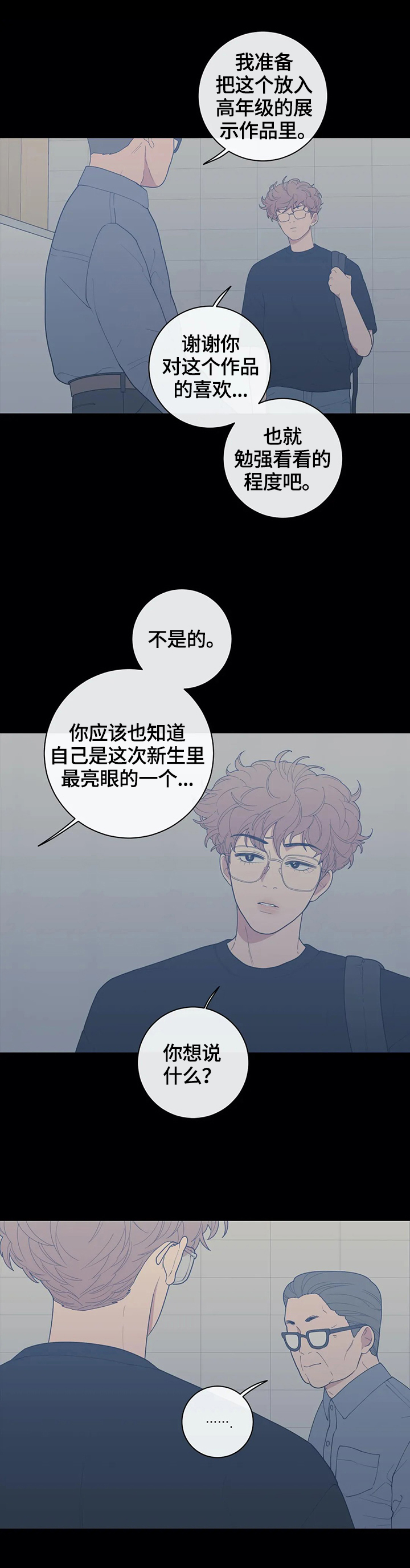 观后感署名写什么位置漫画,第98章：不生气3图