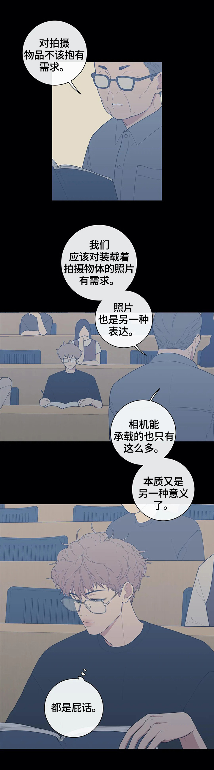 观后感署名写什么位置漫画,第98章：不生气1图