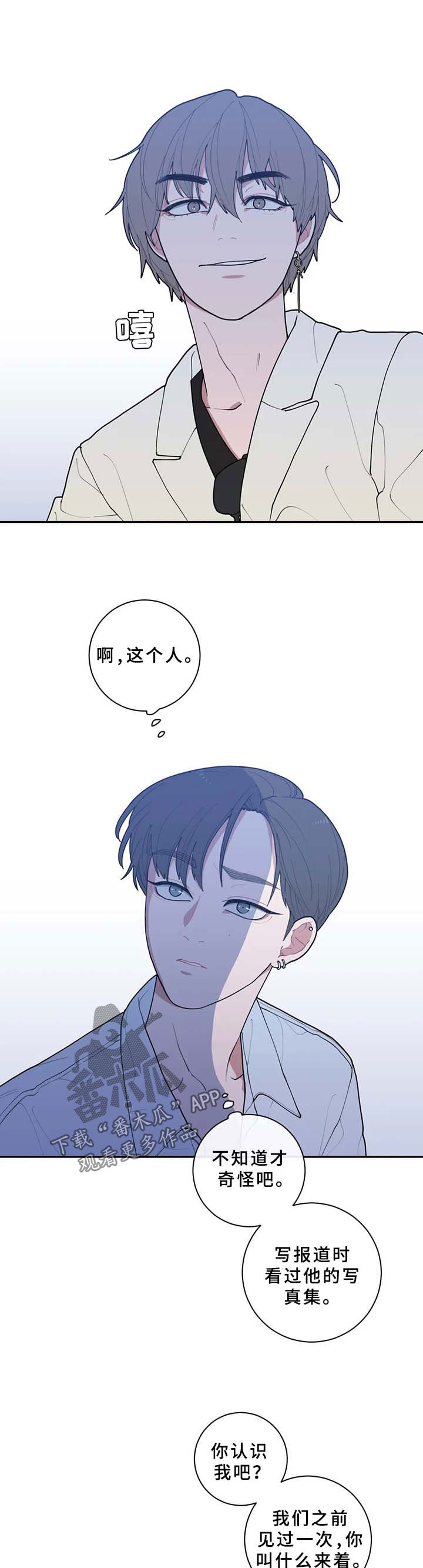 观后感提纲漫画,第69章：碍眼1图