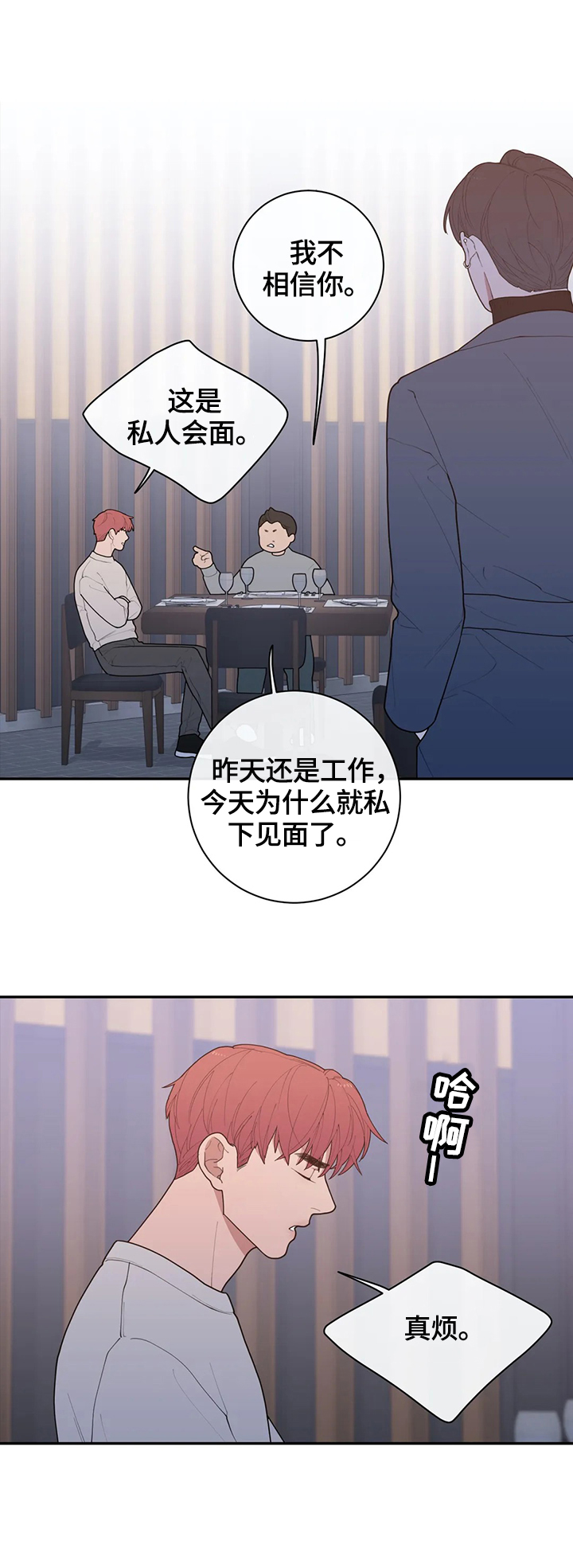 观后感范文400字漫画,第89章：针对2图