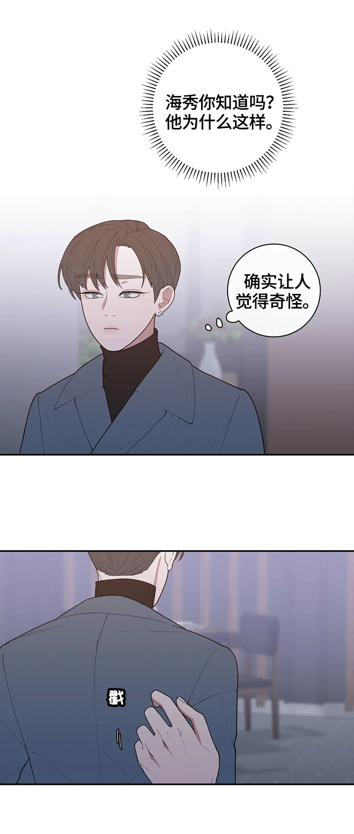 观后感范文400字漫画,第89章：针对3图